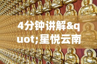 4分钟讲解"星悦云南麻将开挂神器”详细开挂玩法