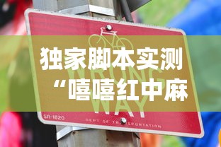 独家脚本实测“嘻嘻红中麻将破解内购版”(太坑了果然有挂)