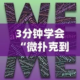 3分钟学会“微扑克到底有没有挂”原来有神器下载