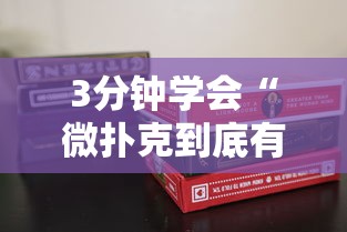 3分钟学会“微扑克到底有没有挂	”原来有神器下载