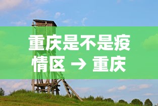 热点推荐“嫩江和和麻将开挂	”开挂安装教程