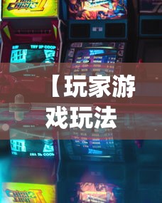 【玩家游戏玩法】“哈灵怎么发现挂”(透视)开挂辅助脚本+详细开挂安装教程