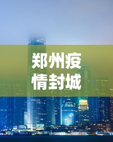 【今日头条】“血战到底怎么赢得多”(透视)其实确实有挂