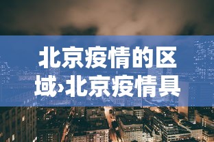 今日教程“微乐麻将怎么玩能赢分多”掌握辅助功能必胜规则