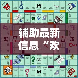 辅助最新信息“欢乐途游麻将开挂是真的吗	”详细开挂玩法