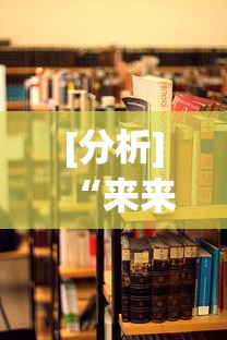 [分析]“来来麻将有挂吗”有挂详细开挂教程