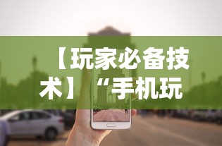 【玩家必备技术】“手机玩呗麻将有挂吗	”分享必要外挂教程