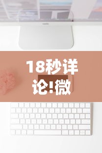 18秒详论!微信麻将小程序一直输”辅助工具插件,揭秘技巧开挂