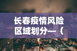 教程开挂辅助“谁有广东闲来麻将的挂	”(透视曝光猫腻)