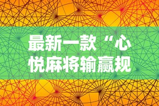 3分钟教程“微乐广西麻将怎么打才会赢呢”确实有挂