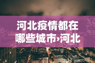 辅助最新信息“天涯麻将系统作弊辅助工具”详细分享装挂