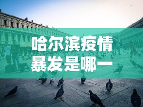 今日重磅消息“微信决胜麻将怎样比较容易赢”真实开挂技巧分享