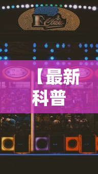 【最新科普】星悦麻将怎么打才能赢”附开挂脚本详细步骤