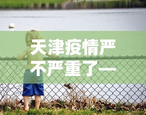 【玩家必备技术】“微乐山东麻将免费挂”-玩家曝光开挂流程