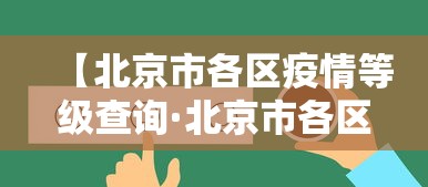 必看科普“四川麻将真的有挂吗”(透视)辅助透视教程
