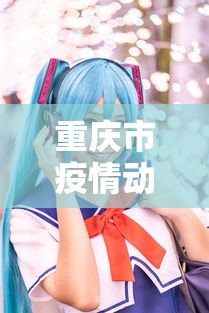 【技术分享】“微乐贵阳捉鸡麻将挂”揭秘透视辅助万能挂用法