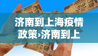 【技术分享】“微乐家乡麻将有没有开挂”揭秘透视辅助万能挂用法