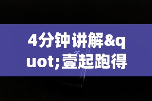 4分钟讲解"壹起跑得快可以开挂吗”科技辅助神器手机版教程