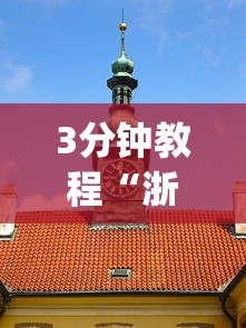 3分钟教程“浙江游戏大厅可以透视吗	”(果然有透视挂)