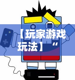 【玩家游戏玩法】“十三张开挂神器下载”-玩家曝光开挂流程