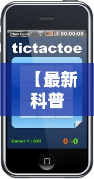 【最新科普】浙江游戏大厅辅助器苹果版”能不能开挂!