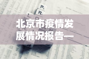 【玩家必看】“微乐河北麻将怎么提高胜率”(助赢详细开挂教程)