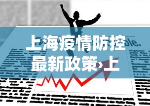 独家实测“微乐麻将怎么打才能赢	”(透视)开挂辅助脚本+详细开挂安装教程