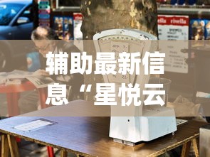 辅助最新信息“星悦云南麻将怎么开挂”(透视曝光猫腻)