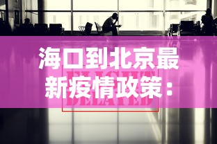 今日教程“微乐四川麻将怎么提高胜率”详细分享装挂