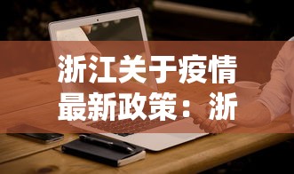 推荐一款“捉鸡麻将心得和诀窍”分享必要外挂教程