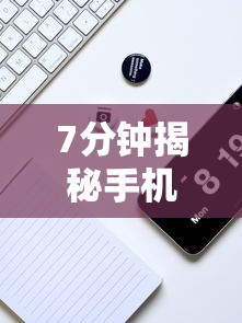 7分钟揭秘手机十三水外卦透视辅助神器	”确实果然有挂 