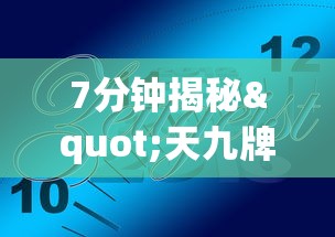7分钟揭秘"天九牌开挂辅助软件”真实开挂技巧分享