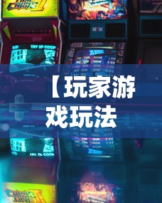 【玩家游戏玩法】“哈灵浙江麻将开挂神器”详细分享装挂步骤教程
