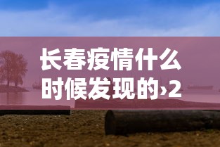 必看攻略“手机麻将有挂是真的吗	”附开挂脚本详细步骤