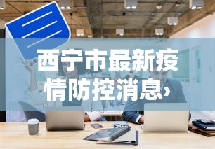 辅助开挂教程“微乐家乡麻将有开挂吗”有挂详细开挂教程