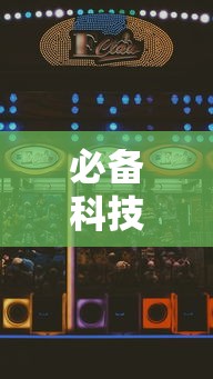 专家分析“258长沙麻将的诀窍”揭秘透视辅助万能挂用法