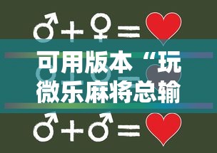 【玩家新攻略】“雀神麻将外卦神器安装教程	”作弊挂(辅助外挂+