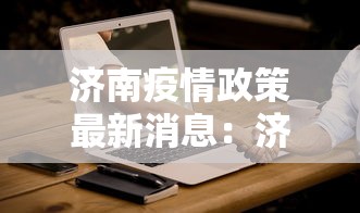一分钟了解!微乐游戏有挂吗”(详细透视教程)-