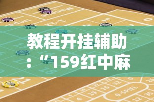 【盘点十款】“微乐跑得快怎么打能赢分”开挂神器{透视辅助}全揭秘