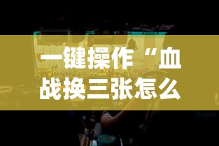 [教程经验]“广东麻将如何打骰子”开挂辅助详细步骤