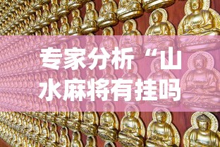 【今日头条】“微乐捉鸡麻将万能开挂器免费”(果然有透视挂)