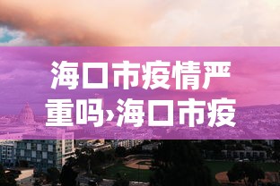 专用辅助“微乐湖南麻将小程序有没有挂”原来有神器下载!