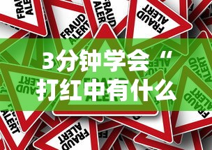 专家分析“微乐吉林麻将有没有挂”附开挂脚本