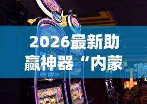 教教大家“微乐江西麻将怎么赢”附开挂脚本