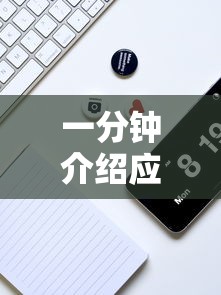 一分钟介绍应用“微乐麻将有没有诀窍”分享必要外挂教程