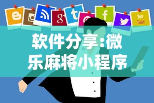 今日重磅消息“雀神麻将怎么提高胜率	”详细辅助透视
