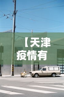 专用辅助“微乐麻将会不会有人开挂”科技辅助神器手机版教程