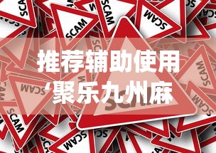 玩家必学攻略“微乐麻将输赢有规律吗”能不能开挂!
