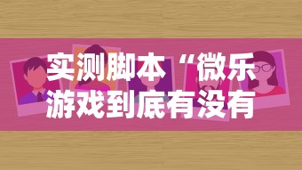 【第一攻略】“微乐家乡麻将下载开挂	”原来有神器下载
