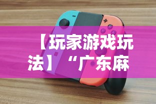 盘点一款“微乐江西麻将系统有诀窍吗”详细分享装挂